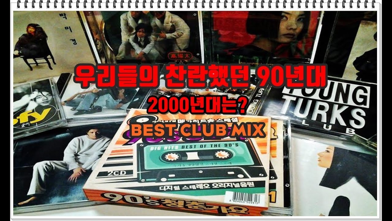 씨엔지(C&G) - 5.6(오뉴월) 142 HOT PLAY REMIX (KOREA DJ PROMOTION)