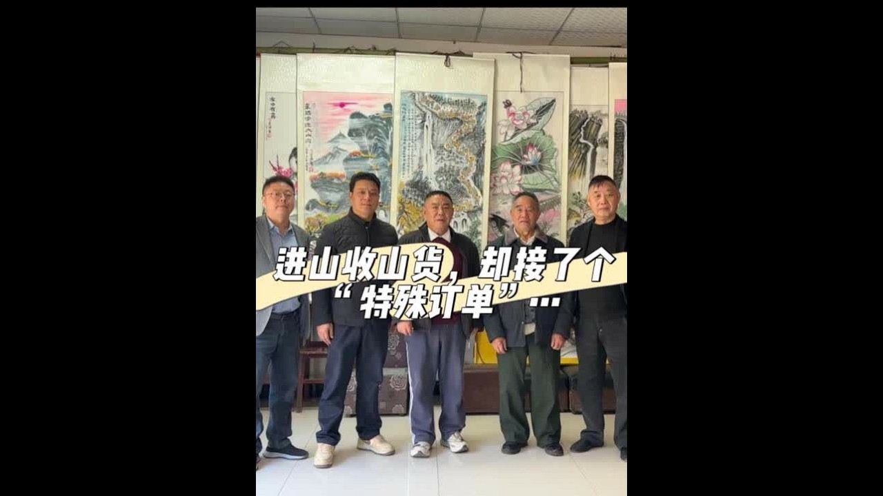 这位爷爷，让我们无法忘记的，不是山货 而是他谈起画画时发光的眼神。“就想让更多人看看”，这句简单的话，成了我们最牵挂的事。#人间烟火 #记录真实生活 #新农人计划2022 #农村生活 #乡村守护人