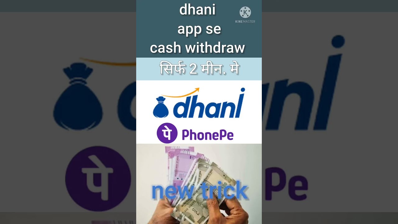 dhani app se paise kaise nikale| how to withdraw money from  dhani