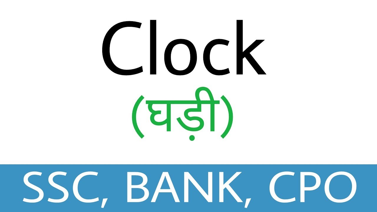 Clock घड़ी In Hindi ||| By Perfection Academy