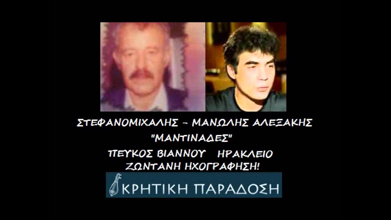 ΑΛΕΞΑΚΗΣ ΜΑΝΩΛΗΣ - ΣΤΕΦΑΝΟΜΙΧΑΛΗΣ ΚΟΝΤΥΛΙΕΣ ΠΕΥΚΟΣ!