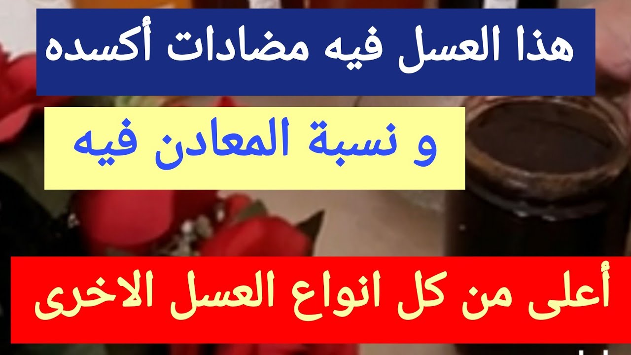 عسل الكستناء الأسود المُر  . الفوائد  والخصائص العلاجيه  للتواصل  الوصف  👇  .