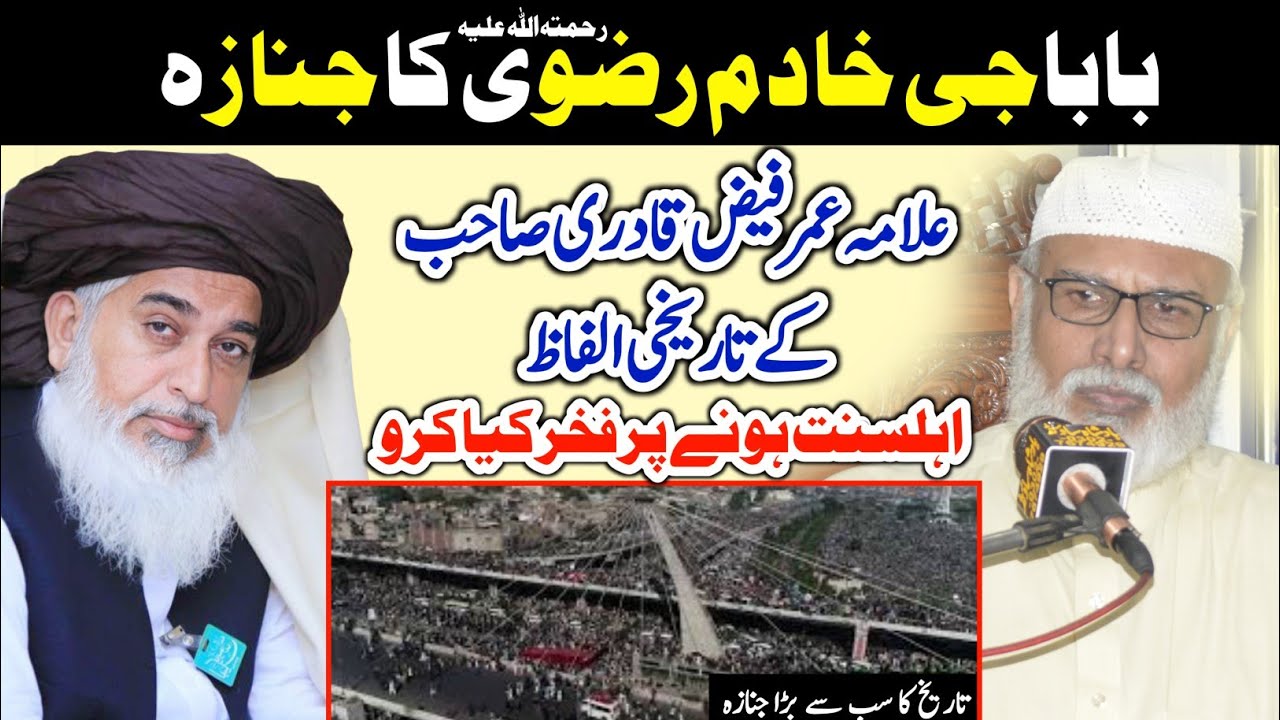 Allama Khadim Hussain Rizvi | Allama Umar Faiz Qadri | Allama khadim Rizvi ka janaza | Qadri Point