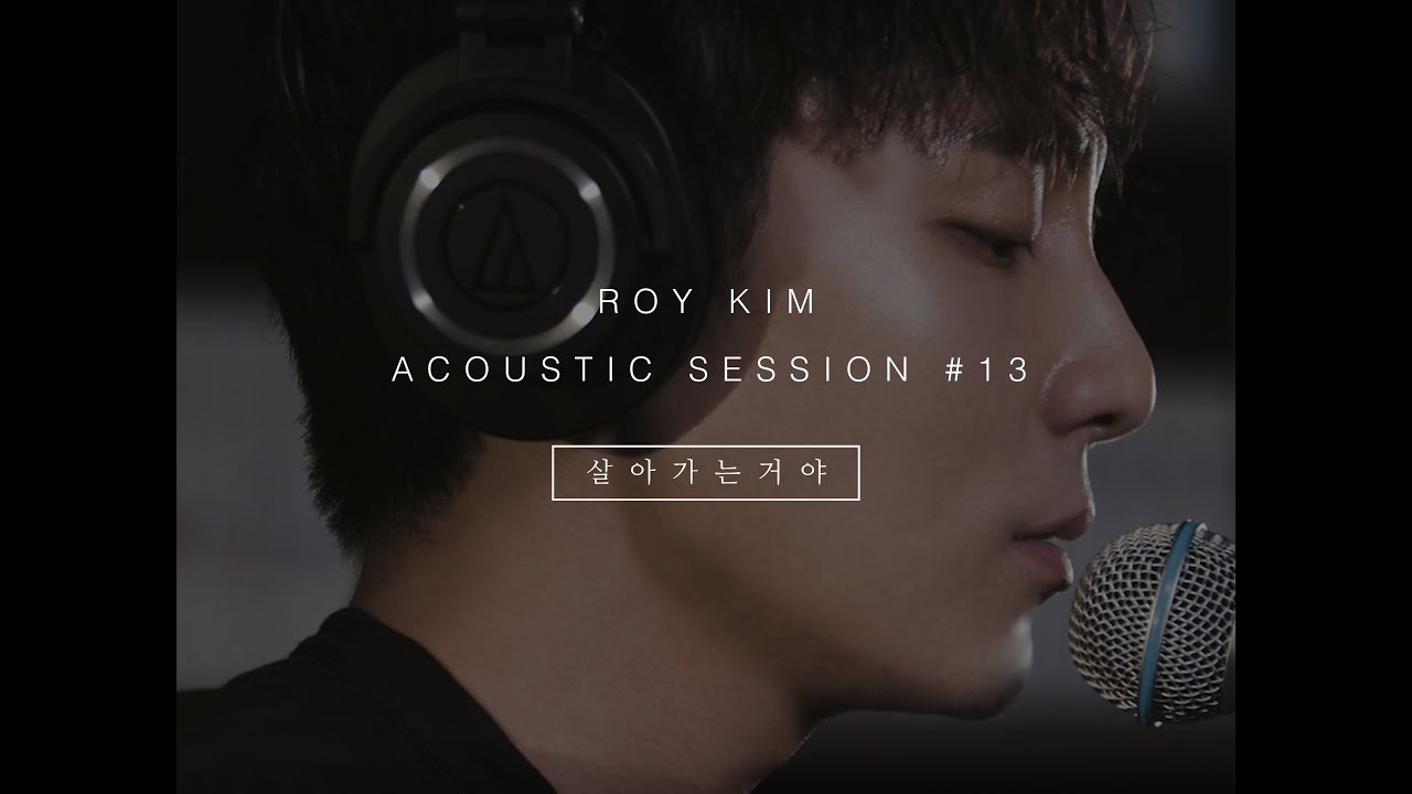 로이킴 Roy Kim - 살아가는 거야 Linger On (Live) ACOUSTIC SESSION #13