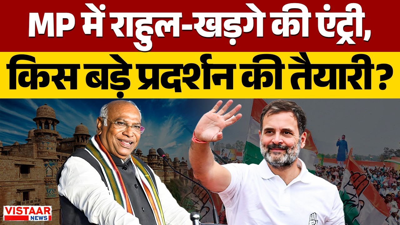 Rahul Gandhi Bhopal Visit : 24 फरवरी को भोपाल आएंगे राहुल गांधी व मल्लिकार्जुन खरगे