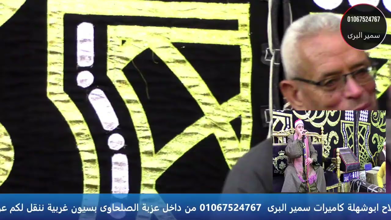 الشيخ على جاب الله العشاء/ عزاء الحاجة صباح صالح/ الصلحاوى بسيون غربية/ تصوير سمير البرى