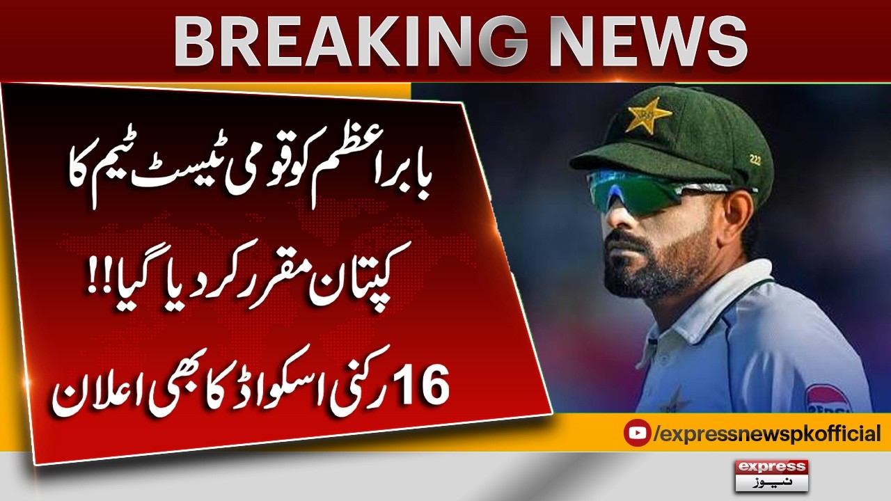 Babar Azam Appointed Pakistan Test Captain | 16-Member Squad Officially Announced