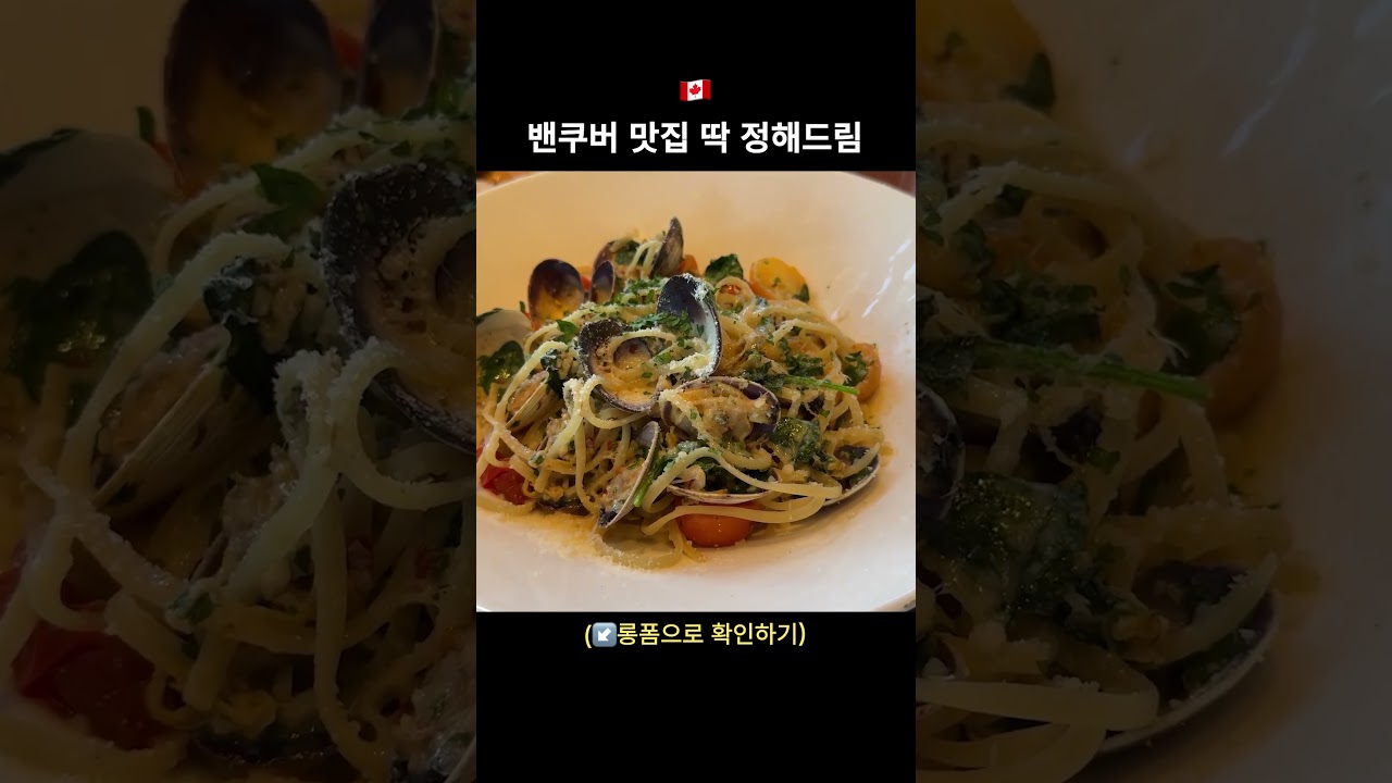 🇨🇦밴쿠버 맛집 딱 정해드림