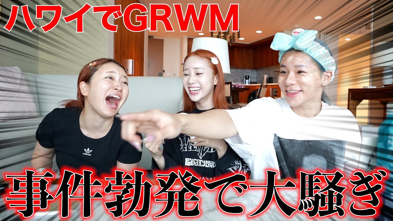 【GRWM】完全素になった女たちがヤバすぎるwwww