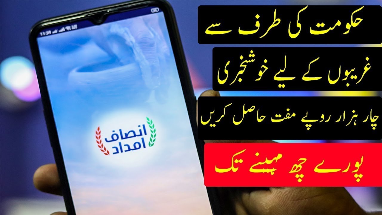 How To Register for Insaf Imdad | How To Apply Online For Insaf Imdad | Insaf Imdad Registration