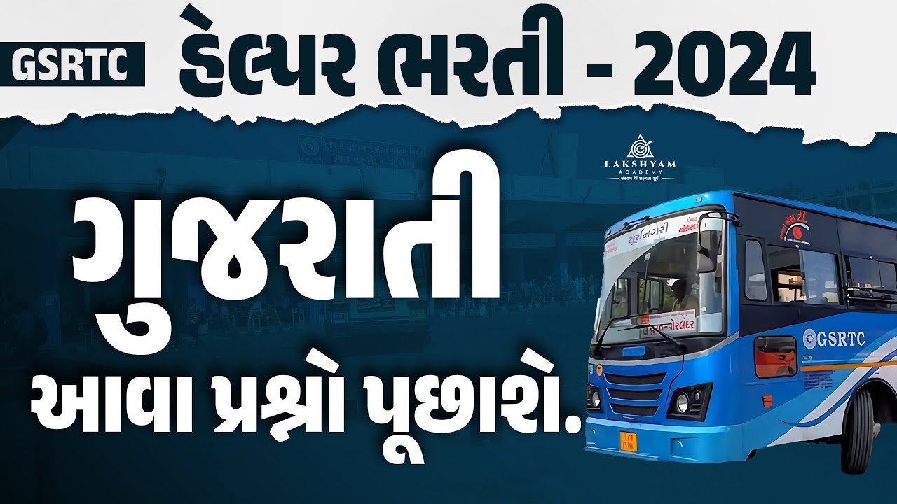 GSRTC Helper Exam Paper I Gujarati Vyakaran Questions Answer I GSRTC Helper Bharti 2025 #1