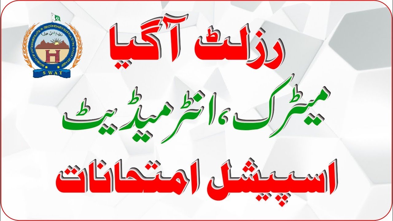 Matric & Inter Special Exams Result 2020 | BISE Saidu Sharif Swat Board | Result Special Exams
