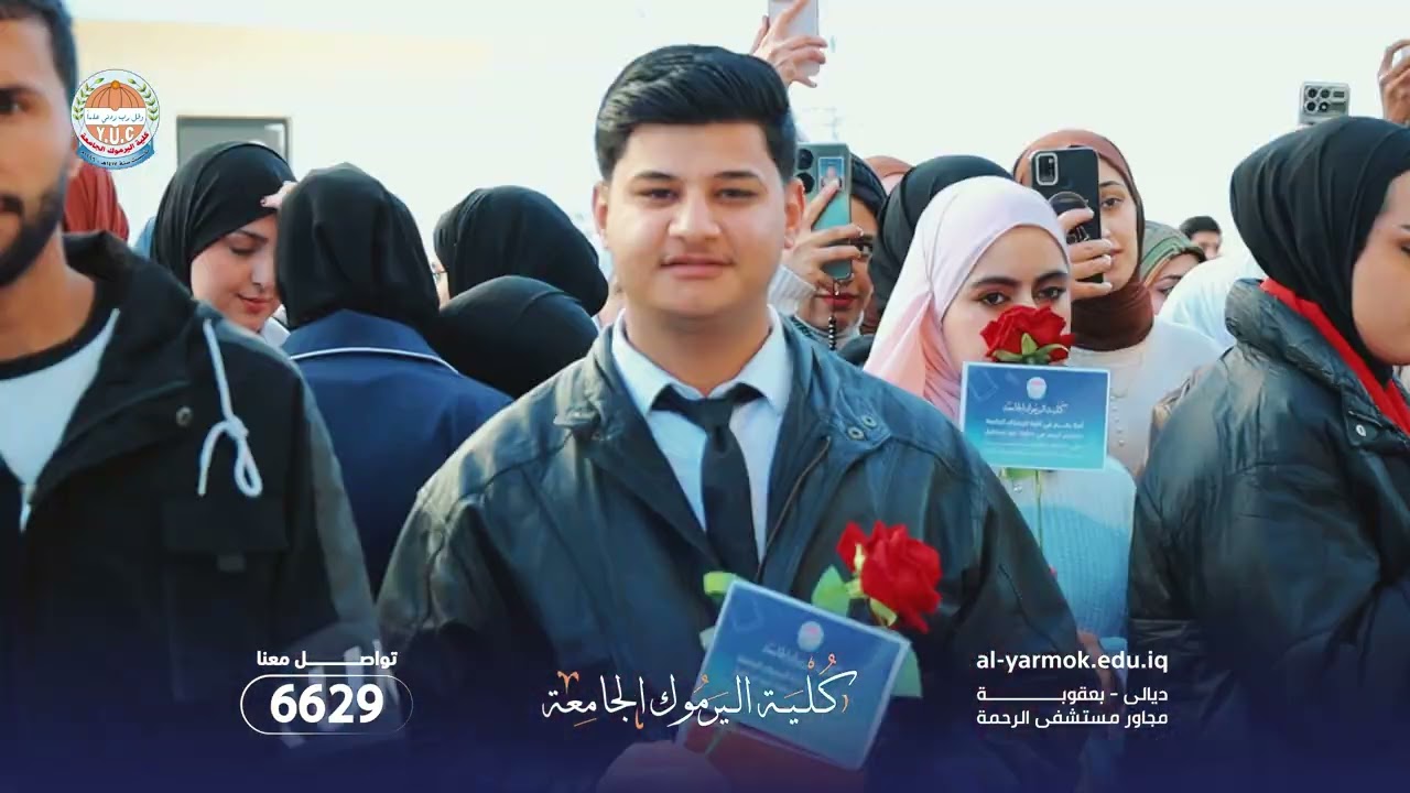 حفل استقبال طلبة المرحلة الاولى كلية اليرموك الجامعة 2025-2026