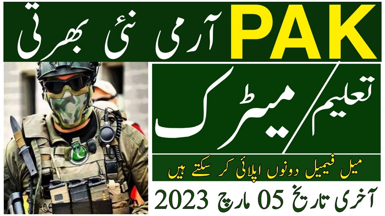 Pakistan Army Jobs 2023 | Pak Army Jobs 2023 | Technical Job Info 1.0
