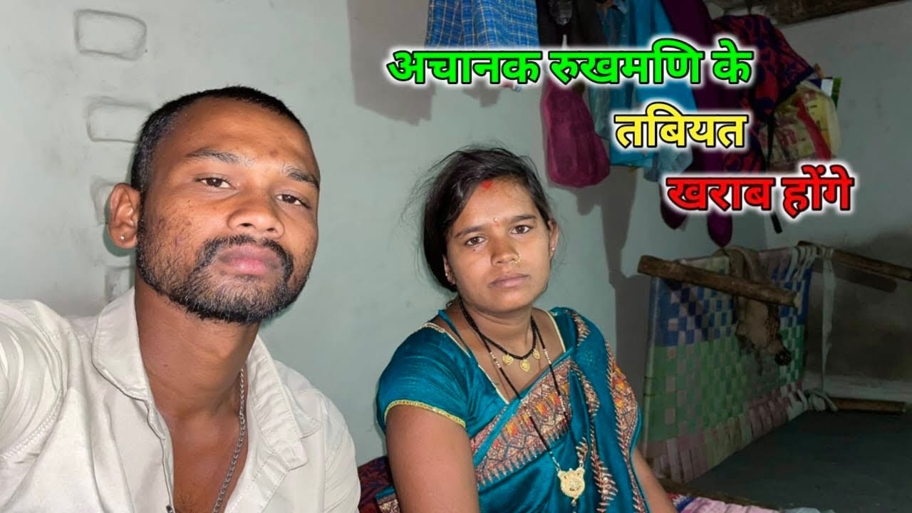 अचानक तबीयत ख़राब होगे ‼️ Achanak Tabiyat Kharab Hoge 😱|| Rukhmani Patel 