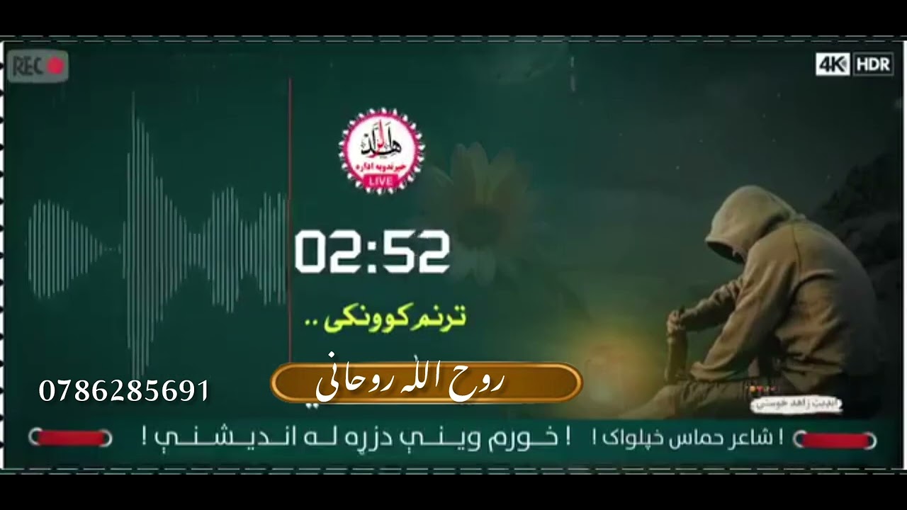 زړونه لړزوي Pashto نعت شریف | رلا دینے والا کلام | Pashto Taranum#pashto #naat 