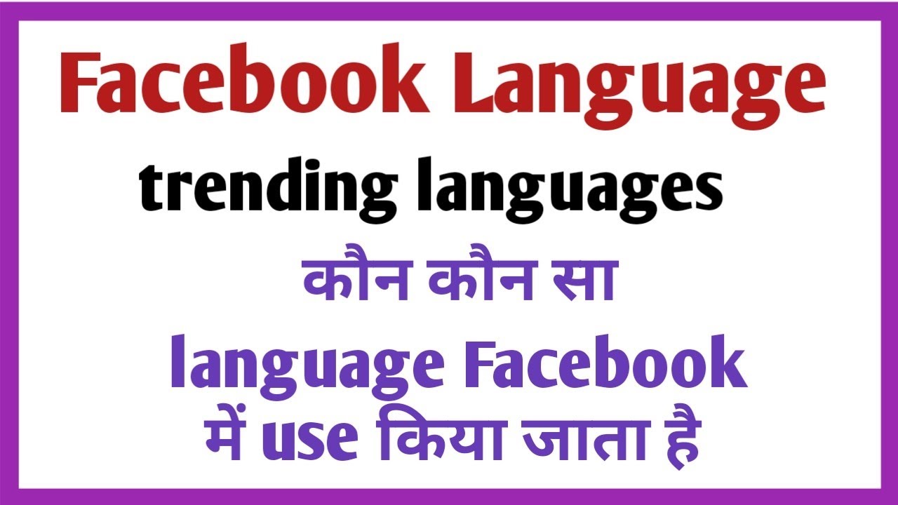 trending languages for facebook development #facebook #trendinglanguages #trendingvideo