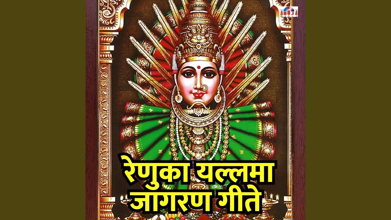 Aai Yallama Aapalya Bhaktala Pav