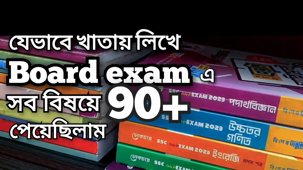 যেভাবে খাতায় লিখলে ssc বোর্ড পরীক্ষায় 90+ মার্ক পাবে || ssc board preparation ||