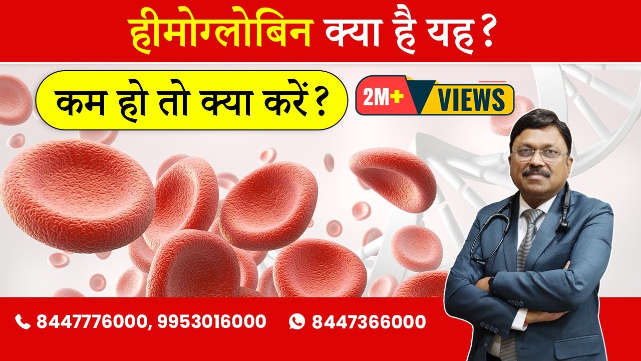 What is Hemoglobin - How to improve ? | By Dr. Bimal Chhajer | Saaol