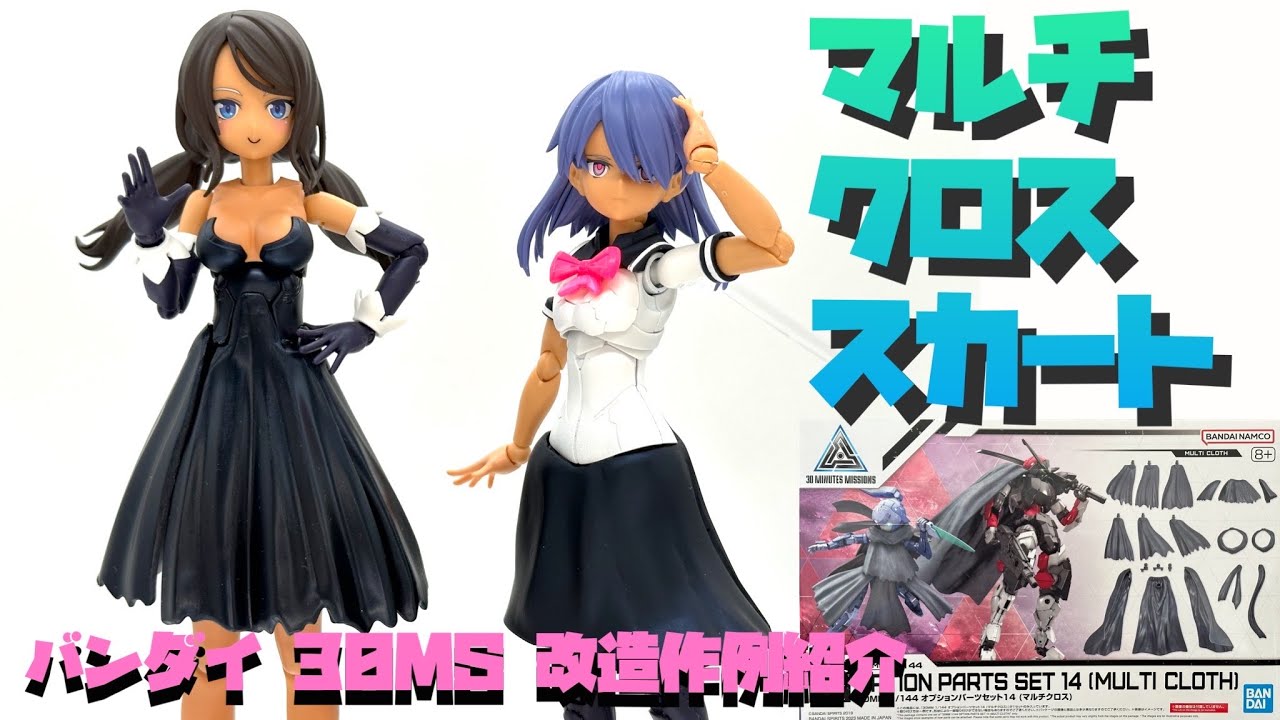 【改造作例紹介】バンダイ 30MMマルチクロスでつくるシスター衣装【プラモ181】