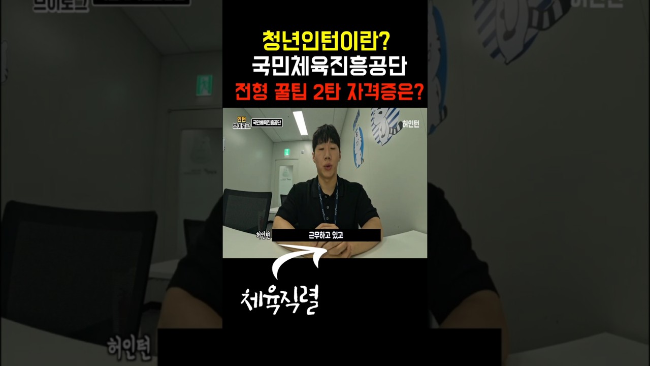 청년인턴 자격증은 어떤게 있어야 됨? 직렬은? 꿀팁 2탄!