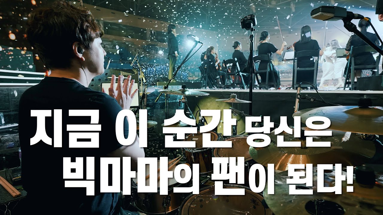 소름 보장.. / 빅마마 이영현 & 박민혜 - 지금 이 순간 / 드러머 곽준용 Drummer Quak Junyong