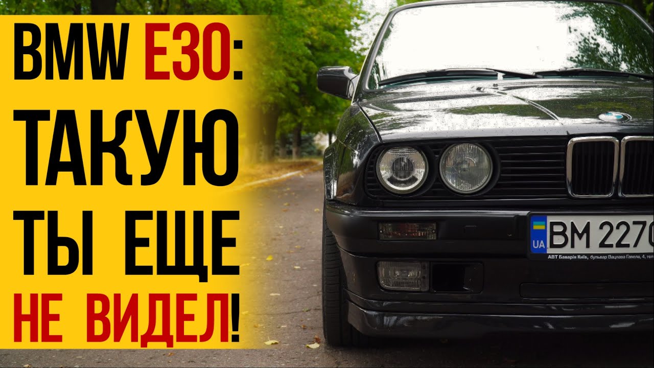 BMW 325 E30: такой тридцатки ты еще не видел!