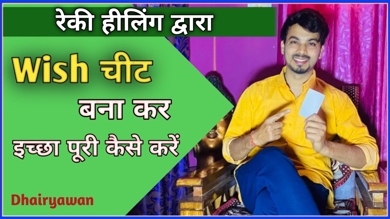 इस तरीके से अपनी Wish लिखकर Heal करने से सारी इच्छाएं पूरी होगी, Reiki healing by Dr Dhairyawan