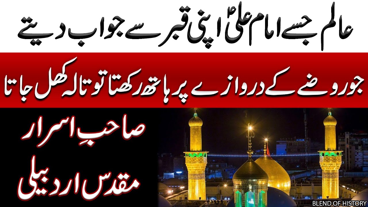 Aalim Jise Hazrat Ali Apni Qabar se Jawab Dete  | عالم جسے امام علی اپنی قبر سے جواب دیتے | BOH