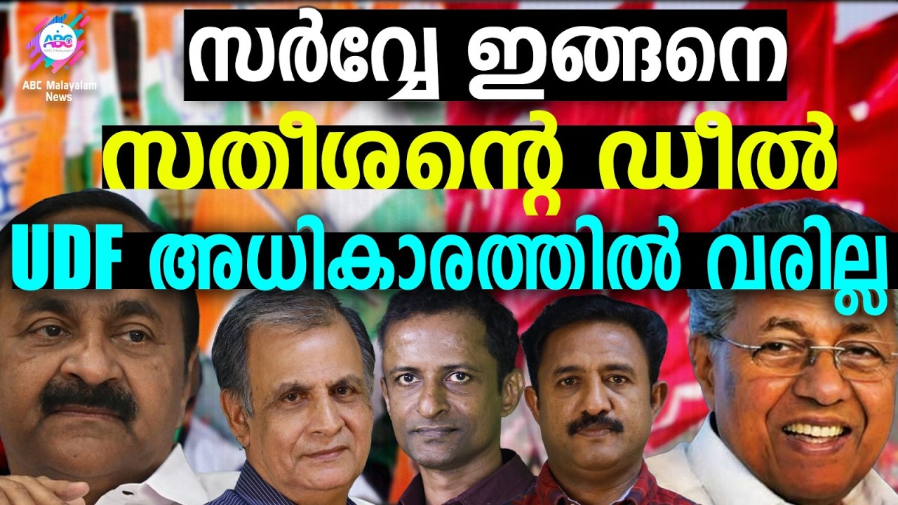 പിണറായി - സതീശൻ ഒത്തുകളിയോ? | ABC TALKS | PINARAYI | ABC MALAYALAM NEWS