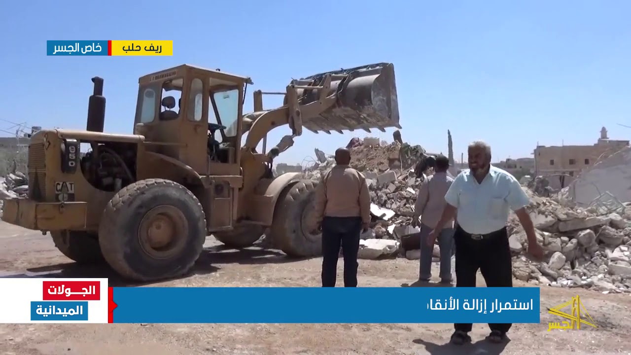 استمرار إزالة الأنقاض و تنظيف الركام من مكان مجزرة أورم الكبرى بريف حلب