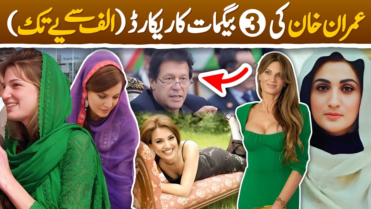 Imran Khan wife Bushra Bibi Life Story | Why Reham Khan & Jemima Goldsmith jealous to Bushra Maneka