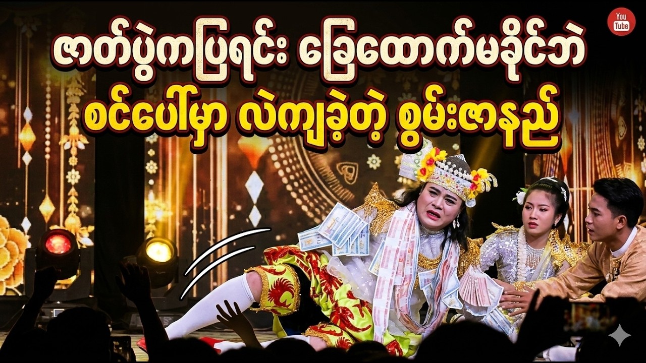 ပေါင်ခွဲထားရတဲ့ဒဏ်တွေကြောင့် အရင်လိုမကနိုင်တော့့့့တဲ့ စွမ်းဇာနည်  (Burma News On Air)