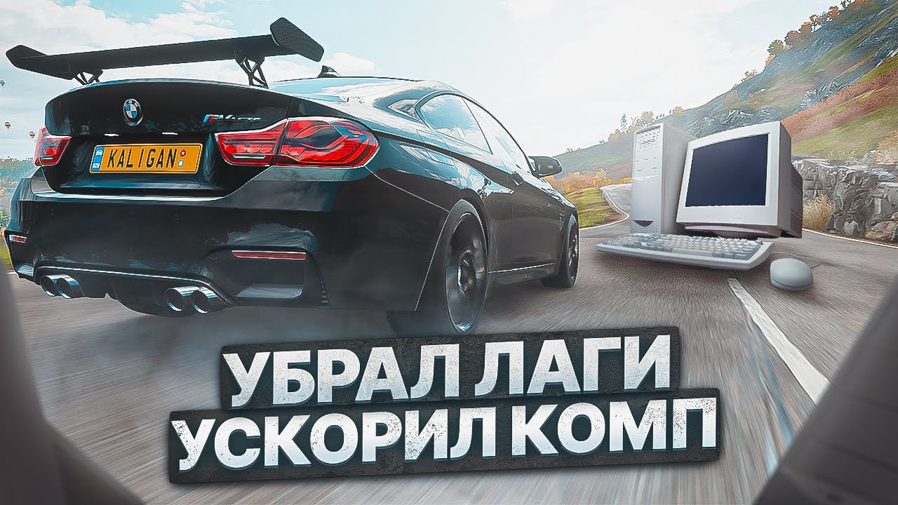 Forza Horizon 4 Оптимизация Для Слабых Пк⚡️ПОВЫШЕНИЕ FPS Forza Horizon 4