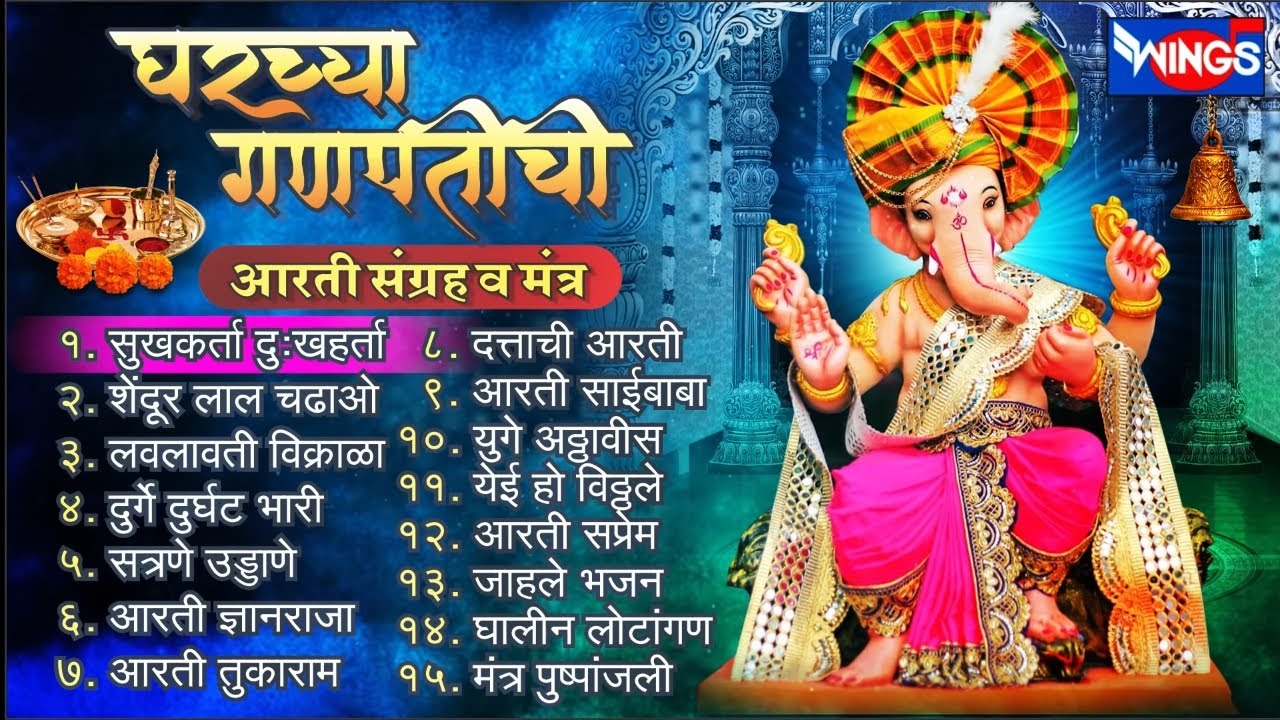 आरती संग्रह - १