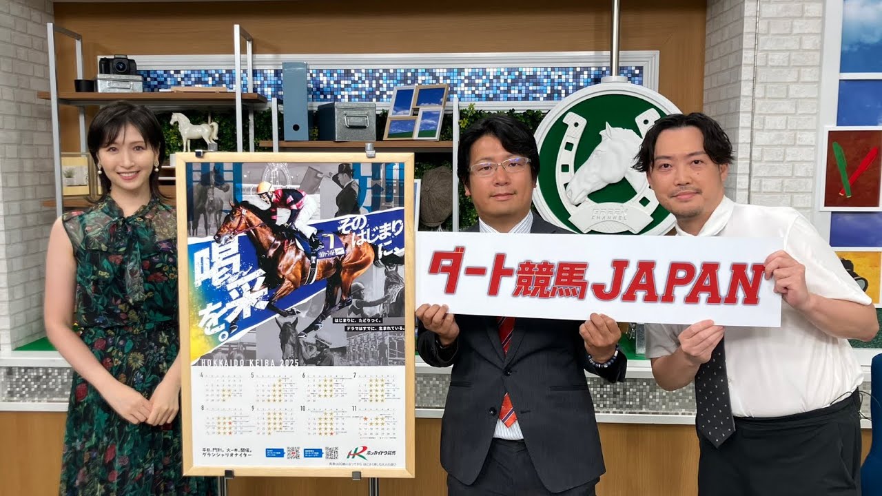 ダート競馬JAPAN｜第111回　王冠賞｜NAR公式