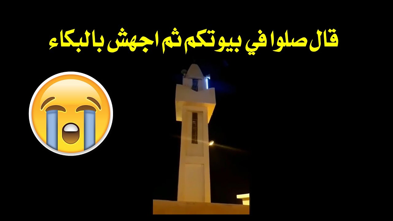 بعد قرار ايقاف الصلاة 