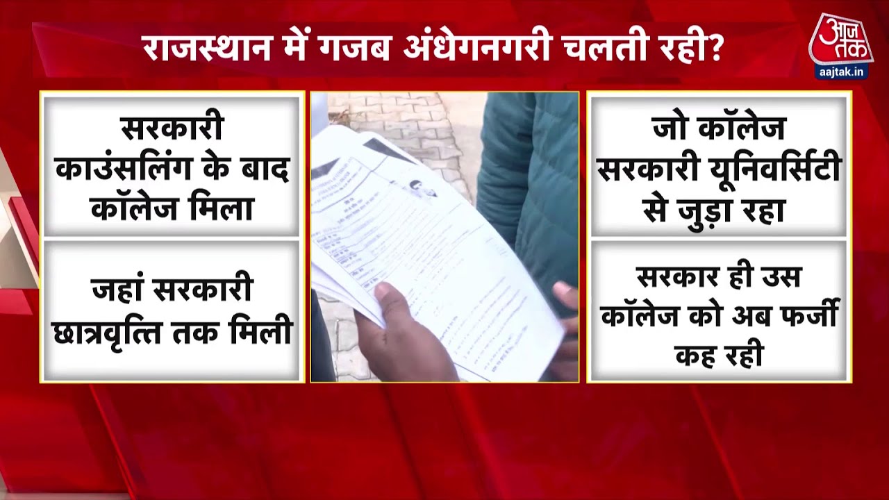 Khabardar : राजस्थान के Education Syatem में गजब अंधेरनगरी चलती रही! | Rajasthan | Aaj Tak