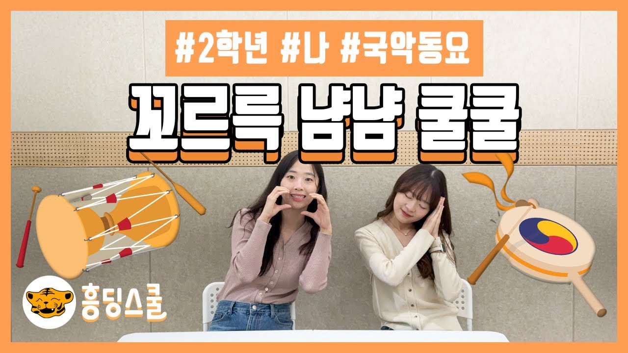 꼬르륵 냠냠 쿨쿨 | 2학년 나 통합교과, 책상춤