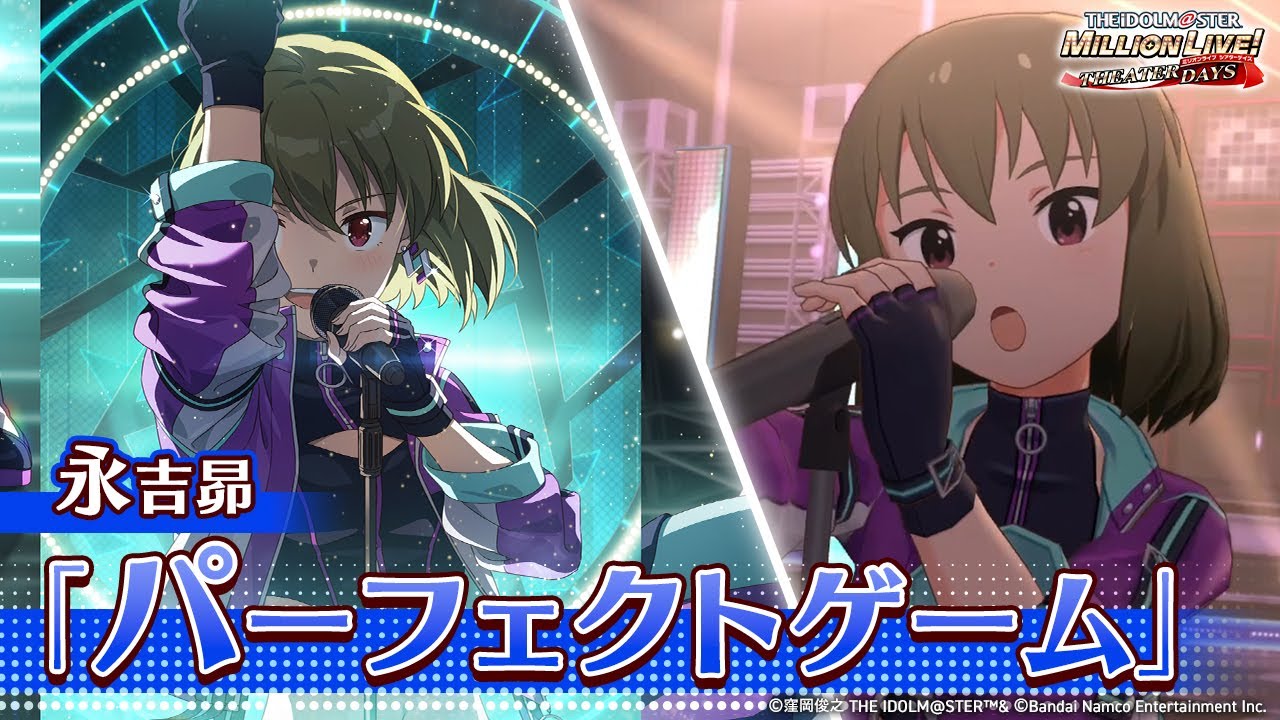 【ミリシタ】ゲーム内楽曲『パーフェクトゲーム』MV【アイドルマスター】
