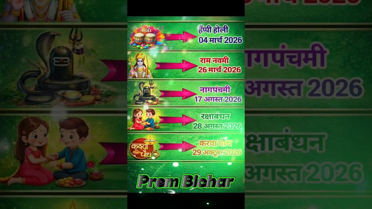 🔔2026 Hindu Festival Calendar साल 2026 के सभी व्रत और त्योहार की पूरी लिस्ट All Indian Festivals2026