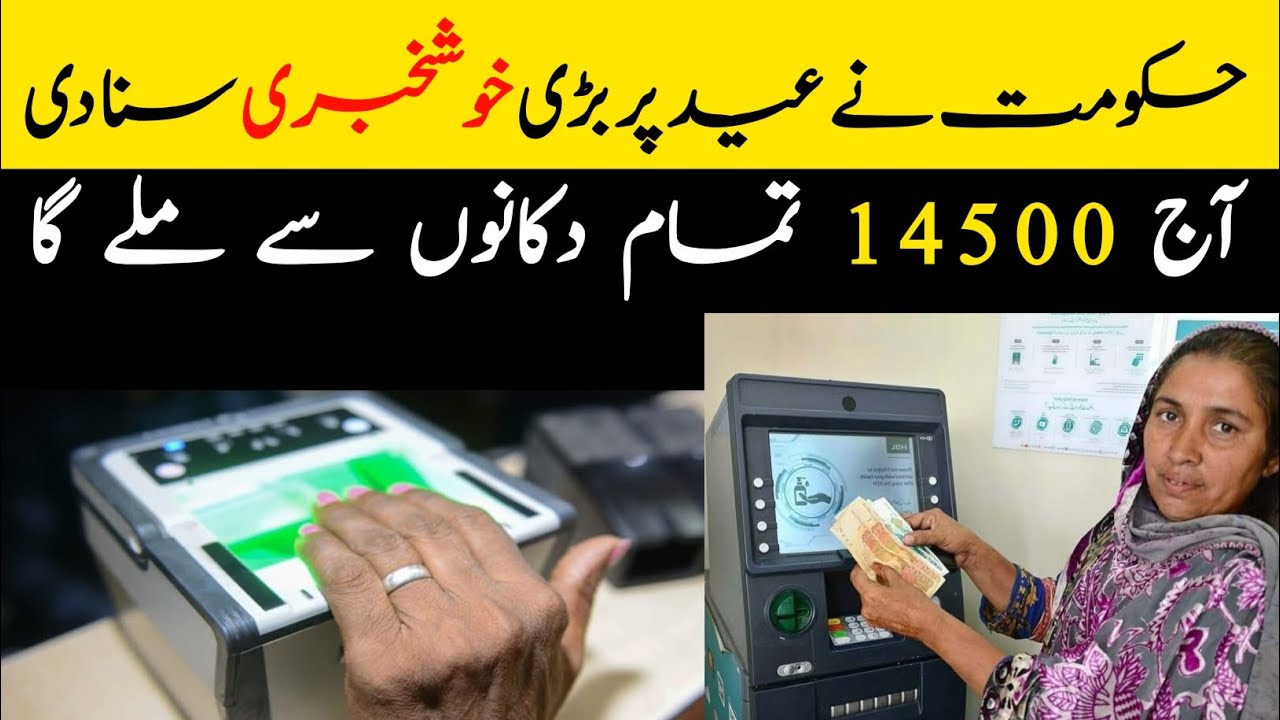 Bisp Eidi Qist 14500 New Update 2026 | 8171 Web Portal Single Line Update 2026