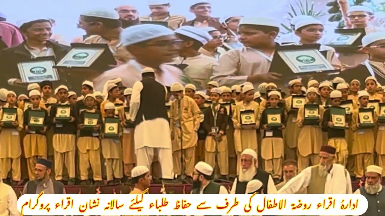 اقراء روضۃ الاطفال کا سالانہُ نشان اقراء پروگرام 