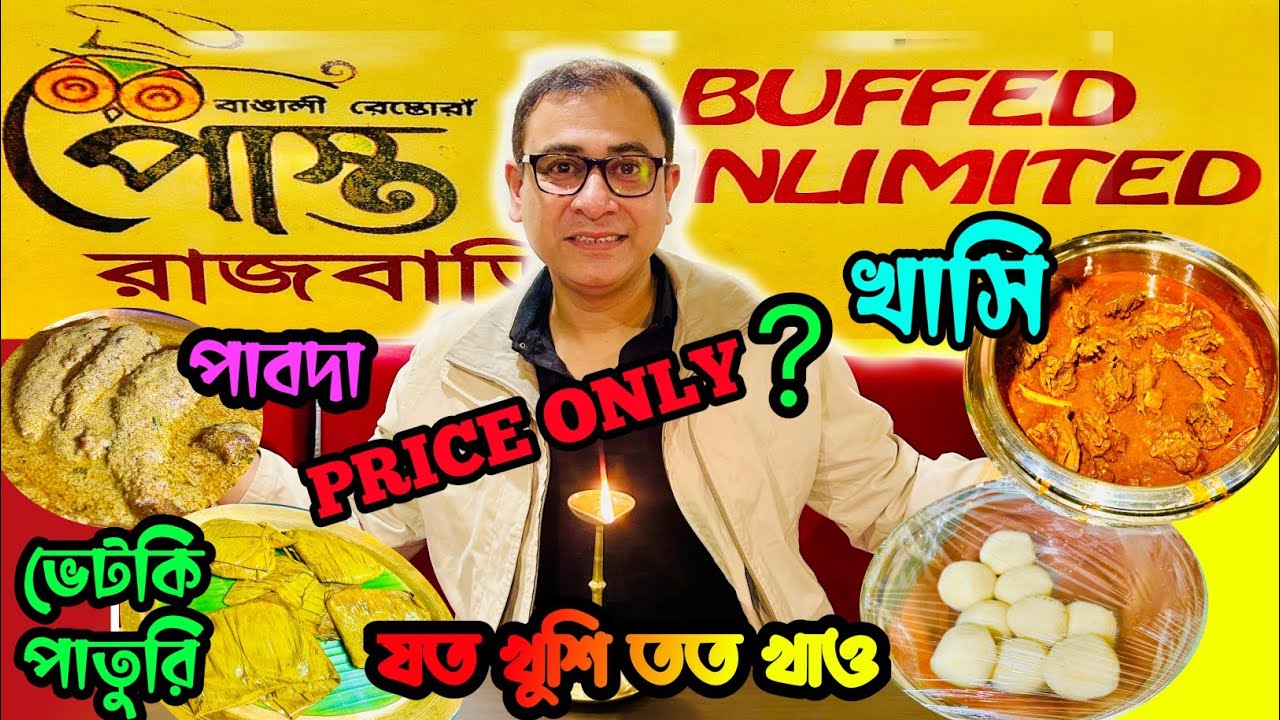Unlimited Buffet in Posto Rajbari with Mutton😇♥️