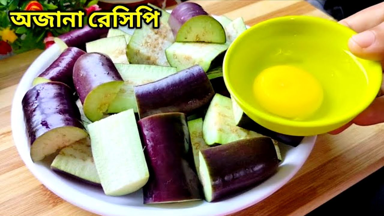 রুটি কিংবা ভাত দুটোই জমে যাবে যদি এই রেসিপিটি থাকে  খাবারে ll Dim diye begun recipe ll Dimer recipe