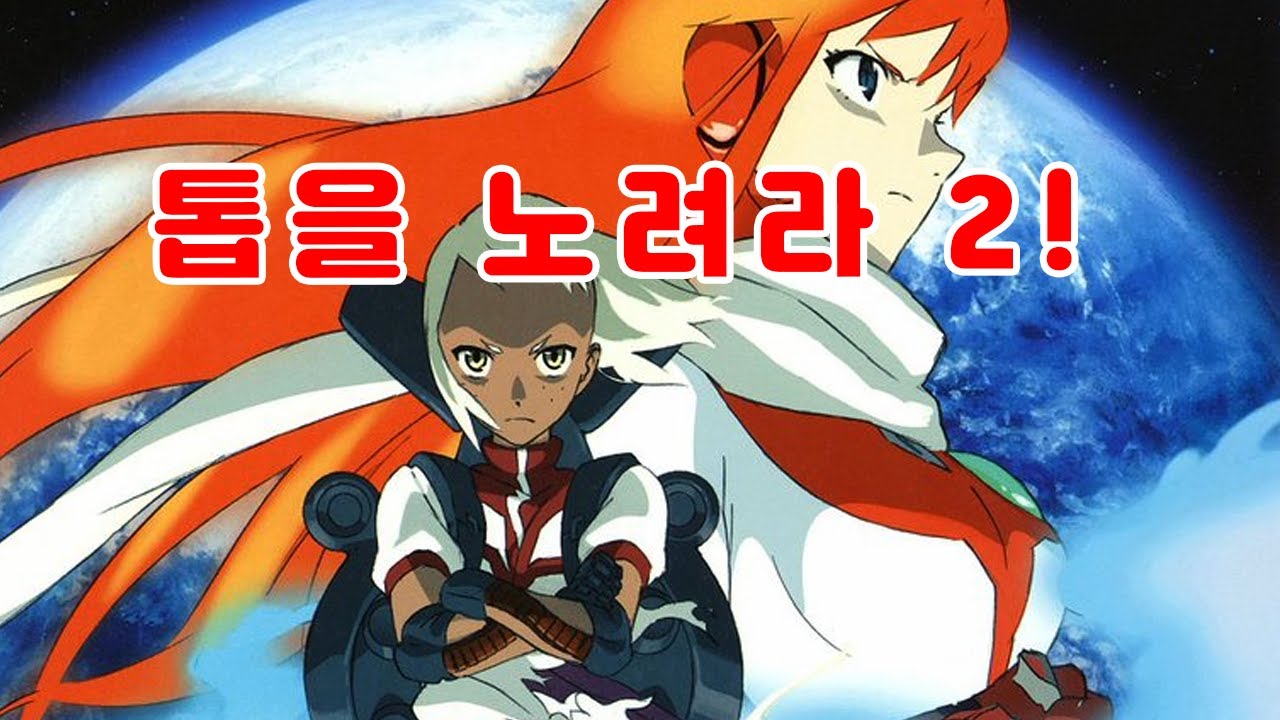 [Remake/후속작 열두번째] 톱을 노려라 2! [105]