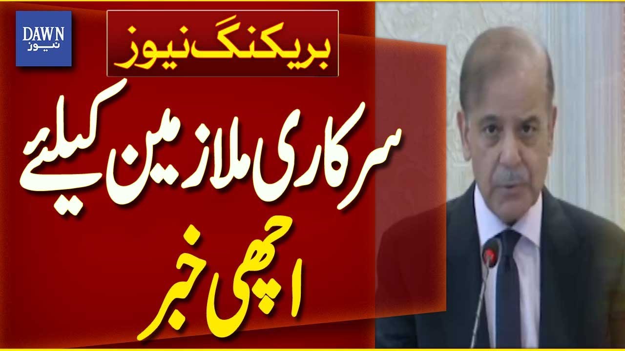 Increase in Salaries of Government Employees | Breaking News | Dawn News