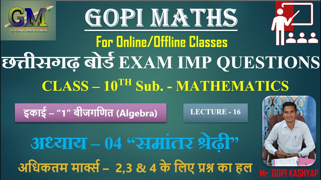 Class_10th_CG_Board_Exam_Very_IMP_Que._Solve_अध्याय – 04 “समांतर श्रेढ़ी”_Max_Marks_2_3_&_4_No.