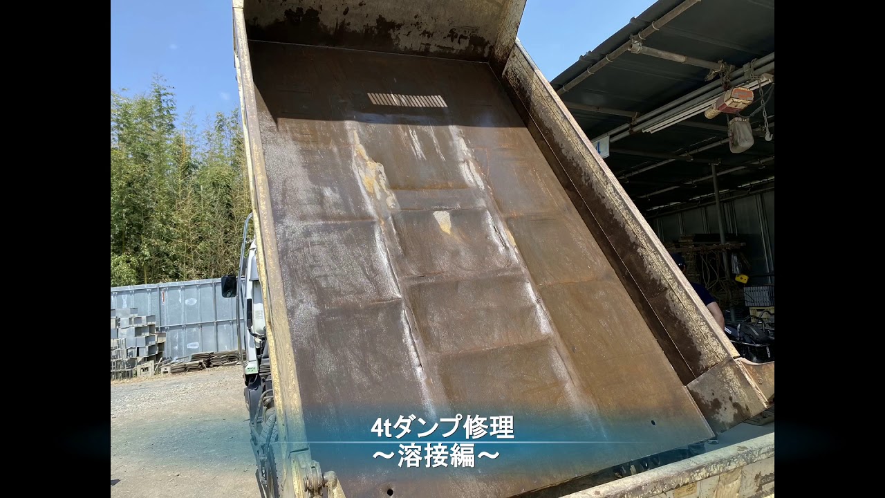 4tダンプの荷台鉄板張